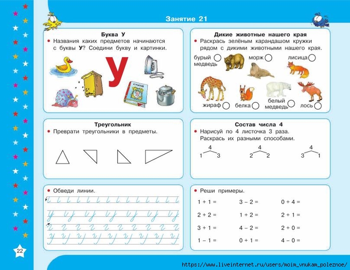 5_30000_uprazhn_dlya_bystroy_podgotovki_k_shkole_Uzorova_O_V_Nefedova_E_A_23 (700x540, 232Kb)