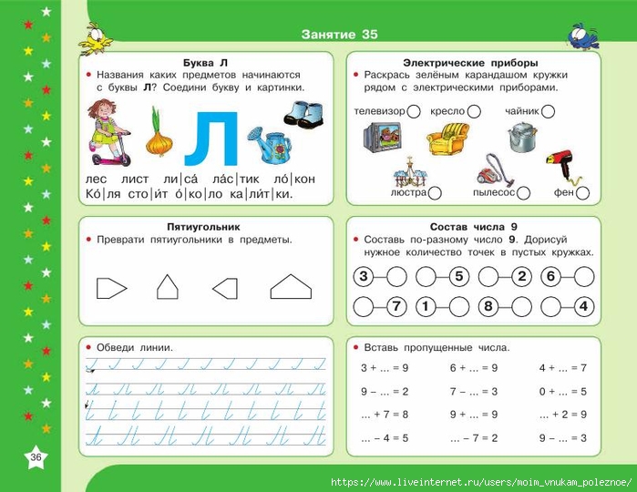 5_30000_uprazhn_dlya_bystroy_podgotovki_k_shkole_Uzorova_O_V_Nefedova_E_A_37 (700x540, 241Kb)