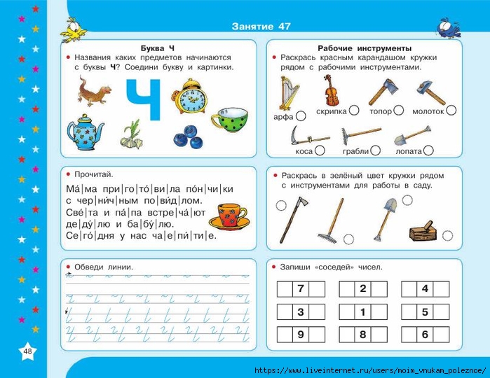 5_30000_uprazhn_dlya_bystroy_podgotovki_k_shkole_Uzorova_O_V_Nefedova_E_A_49 (700x540, 255Kb)