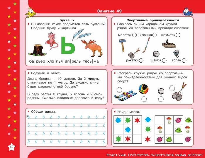 5_30000_uprazhn_dlya_bystroy_podgotovki_k_shkole_Uzorova_O_V_Nefedova_E_A_51 (700x540, 260Kb)