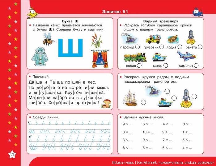 5_30000_uprazhn_dlya_bystroy_podgotovki_k_shkole_Uzorova_O_V_Nefedova_E_A_53 (700x540, 258Kb)