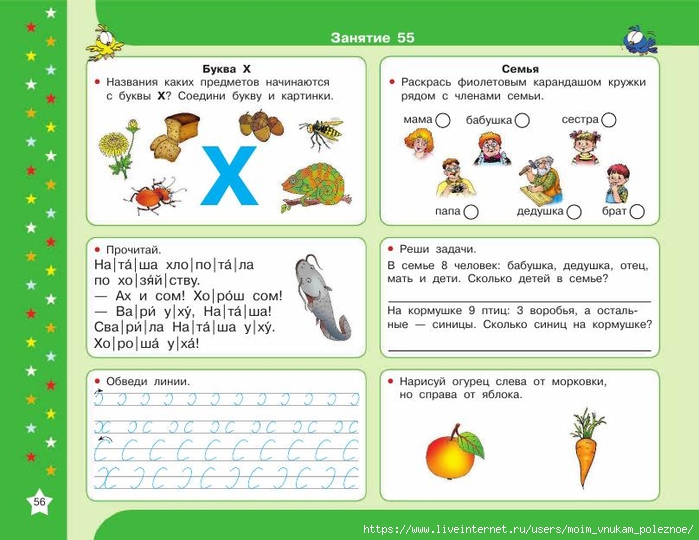 5_30000_uprazhn_dlya_bystroy_podgotovki_k_shkole_Uzorova_O_V_Nefedova_E_A_57 (700x540, 247Kb)