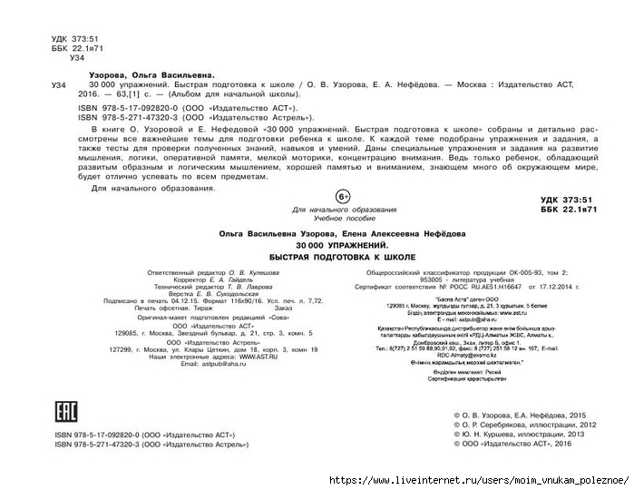 5_30000_uprazhn_dlya_bystroy_podgotovki_k_shkole_Uzorova_O_V_Nefedova_E_A_65 (700x540, 168Kb)