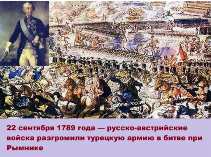 Рымник сражение. Сражение при Рымнике 11 сентября 1789-го года. Сражение Суворова при Рымнике. Суворов сражение на реке Рымник. 1789 Год русско турецкая.