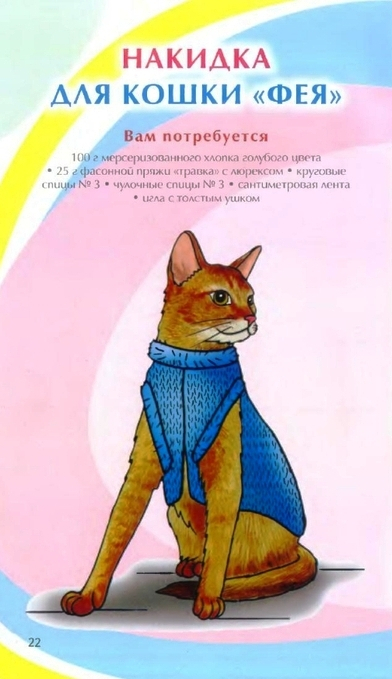 cat_coat_1(03 (392x679, 236Kb)