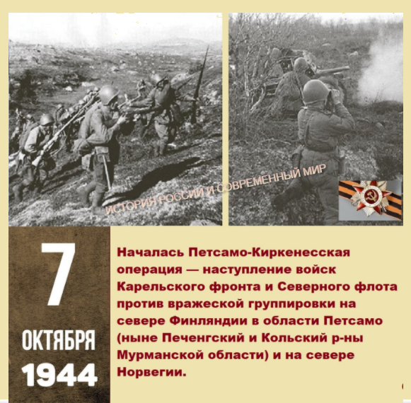 Петсамо Киркенесская наступательная операция 1944 года. Петсамо-Киркенесская операция (7 – 29 октября 1944 г.). Петсамо-Киркенесская операция 1944 цель. Октябрь 1944 операция Петсамо.