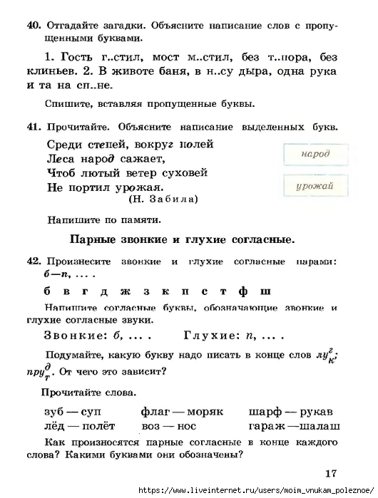 Russky-yazik-2kl-1995_00020 (530x700, 183Kb)