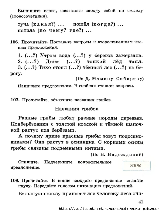 Russky-yazik-2kl-1995_00044 (530x700, 191Kb)