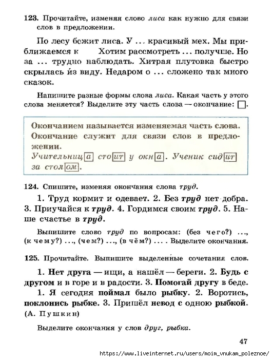 Russky-yazik-2kl-1995_00050 (530x700, 233Kb)