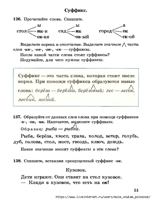 Russky-yazik-2kl-1995_00054 (530x700, 183Kb)