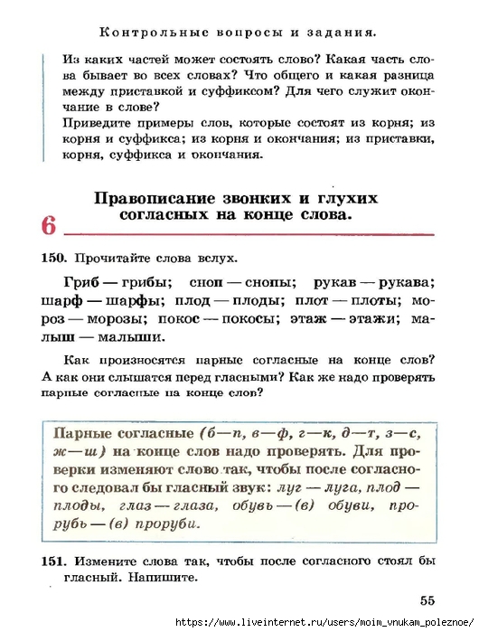 Russky-yazik-2kl-1995_00058 (530x700, 227Kb)