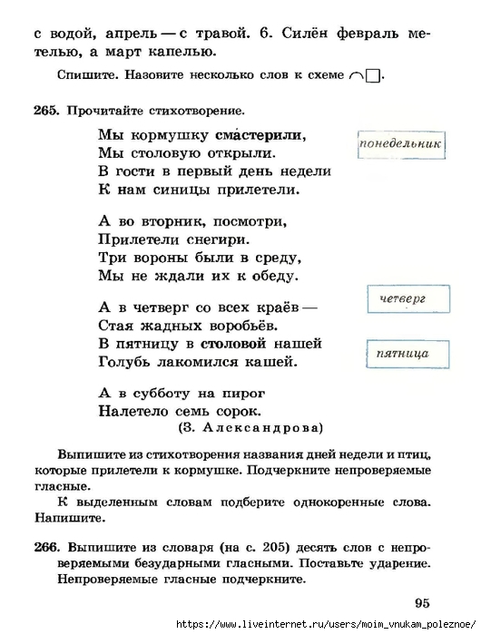 Russky-yazik-2kl-1995_00098 (530x700, 183Kb)