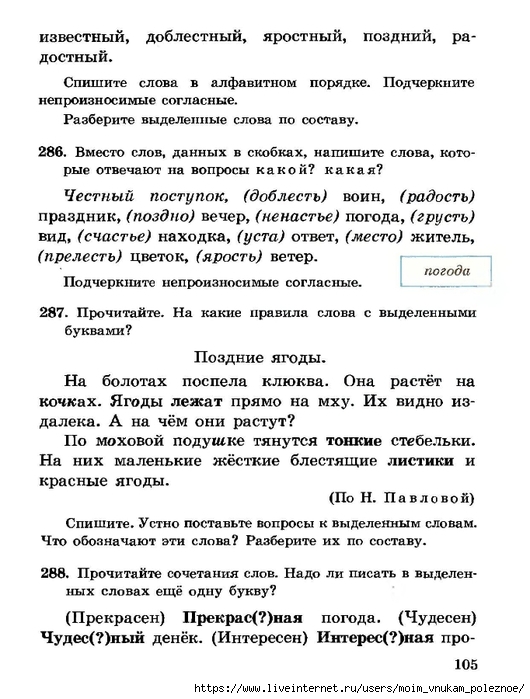 Russky-yazik-2kl-1995_00108 (530x700, 228Kb)