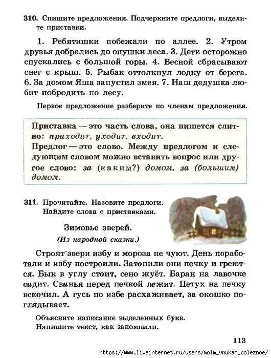 Russky-yazik-2kl-1995_00116 (530x700, 247Kb)