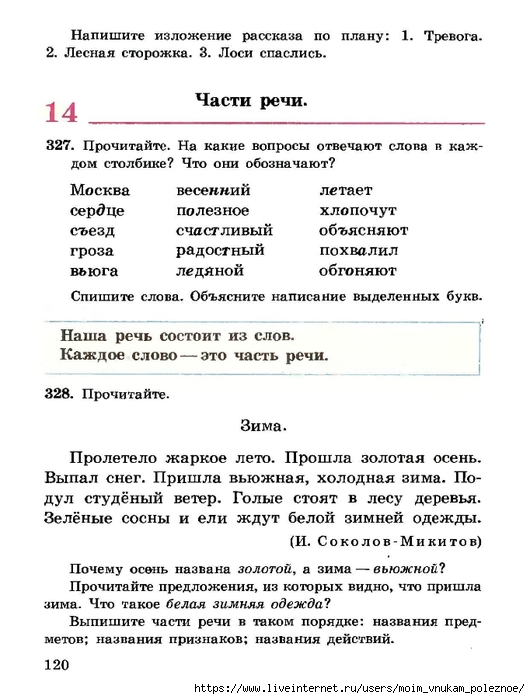 Russky-yazik-2kl-1995_00123 (530x700, 197Kb)