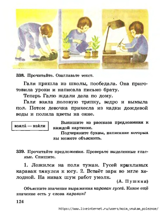 Russky-yazik-2kl-1995_00127 (530x700, 224Kb)
