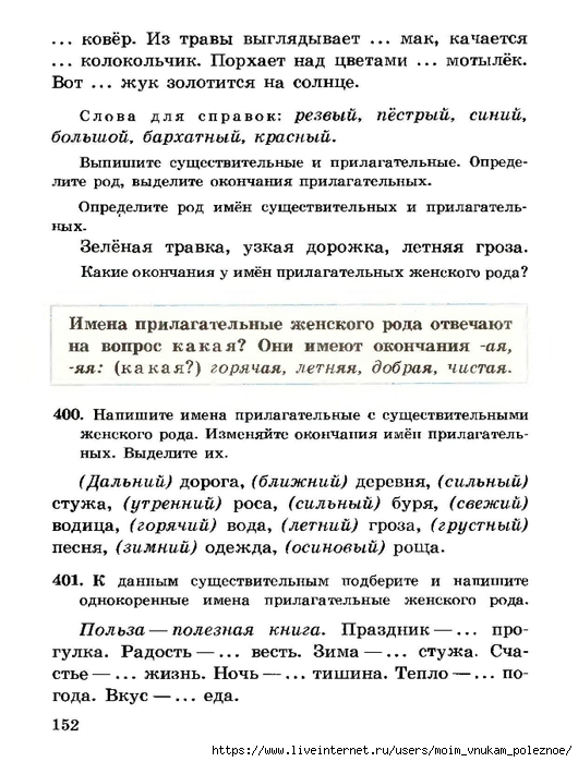 Russky-yazik-2kl-1995_00155 (530x700, 244Kb)