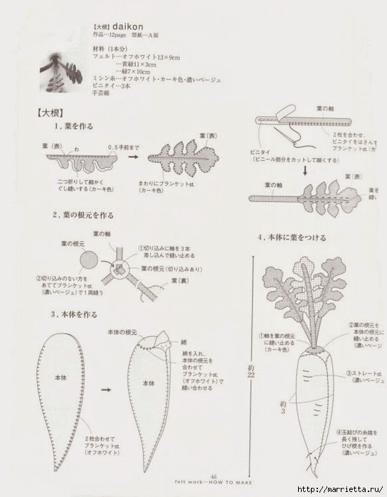 Текстильные фрукты и овощи. Японский журнал (49) (544x700, 187Kb)