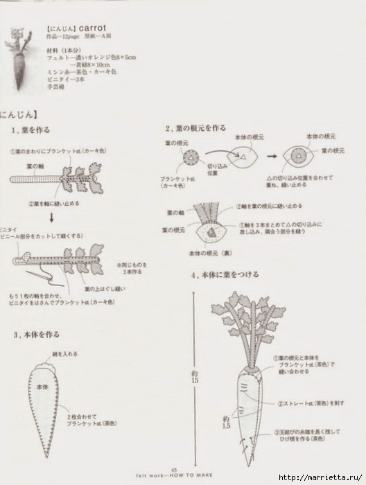 Текстильные фрукты и овощи. Японский журнал (53) (528x700, 145Kb)