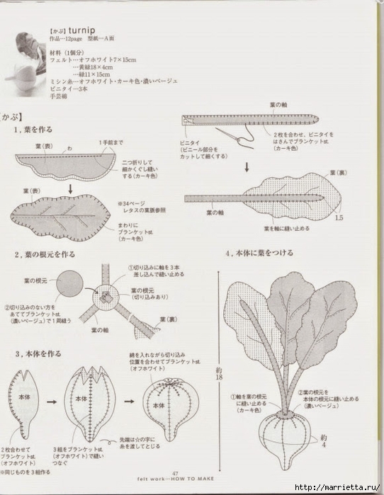 Текстильные фрукты и овощи. Японский журнал (61) (542x700, 215Kb)
