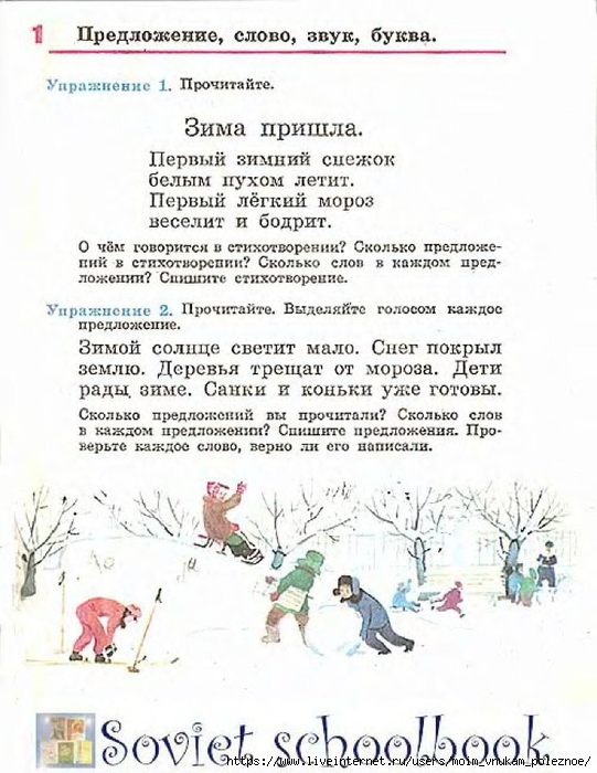 Russkij-Yazyk-1kl_00003 (541x700, 254Kb)