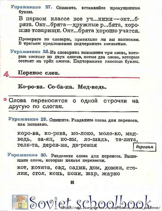 Russkij-Yazyk-1kl_00011 (538x700, 278Kb)