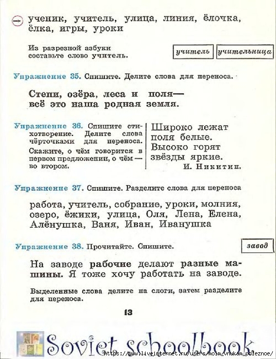 Russkij-Yazyk-1kl_00013 (538x700, 256Kb)