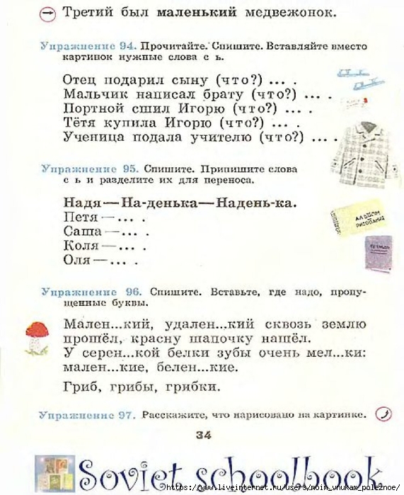 Russkij-Yazyk-1kl_00034 (571x700, 248Kb)