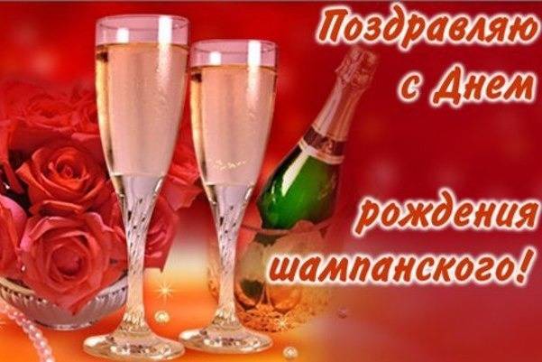 5402287_sdnemshampanskogo (601x401, 37Kb)