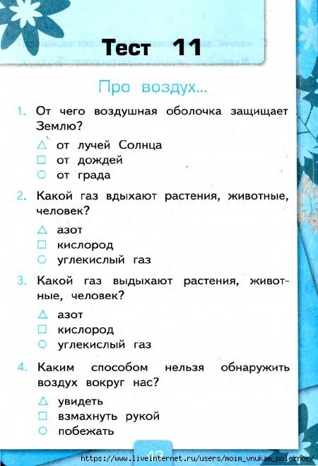 Тест предлоги 2 класс. Проверочная работа предлоги 2 класс. Тест на предлоги 7 класс русский язык. Русский язык 2 класс предлоги проверочная работа. Тест предлог 3 класс