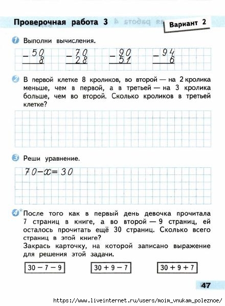 Контрольная работа 2 по математике 2 класс школа россии презентация