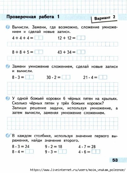 Поурочные планы по математике 2 класс 2 четверть