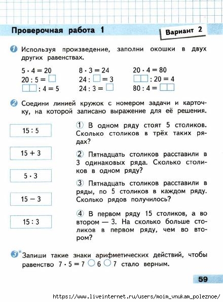 Математика 2 класс 48 страница проект