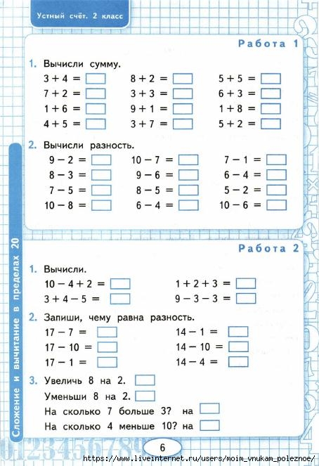 Презентация 1 класс устный счет петерсон 1