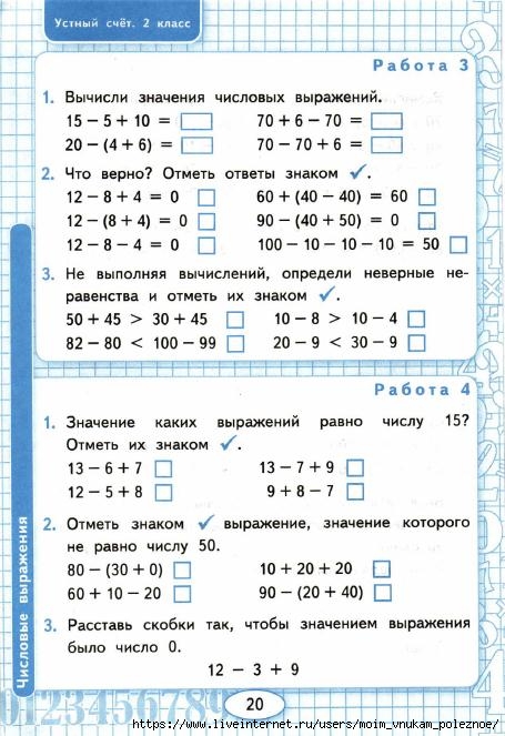 Математика 2 45. 2 Класс математика школа России приемы устных вычислений. Задания по математике 2 класс школа России устные вычисления. Устные приемы вычисления по математике 2 класс. Вычисли 2 класс.