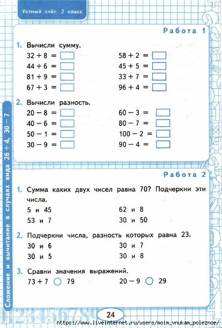 Устный счет 3 класс 3 четверть математика школа россии презентация