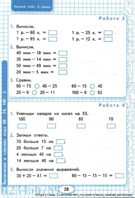 2 класс математика устный счет 3 четверть. Устный счёт 2 класс математика. Шклярова устный счет 3 класс. Контрольный устный счёт по математике 2 класс тетрадь. Математика 2 класс устный счет рабочая тетрадь.