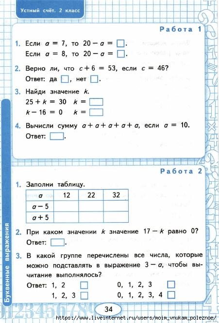 Устный счет 3 класс математика с ответами. Устный счет 2 класс. Устный счёт математика второй класс. Устный счет 2 класс 2 четверть. Устный счёт 2 класс рабочая тетрадь.