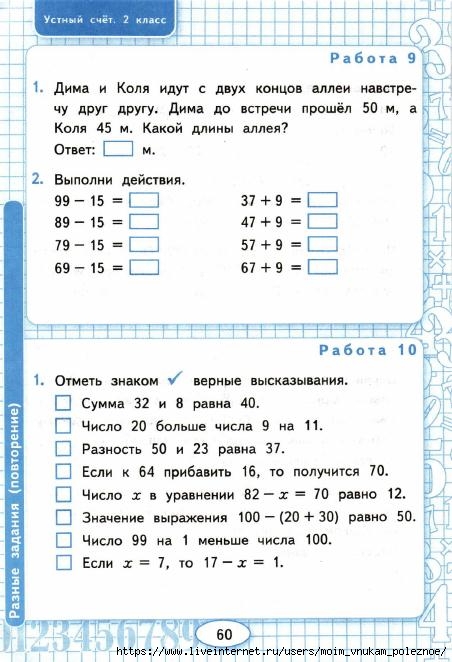 Презентация математика устный счет 1 класс 2 четверть 1 класс