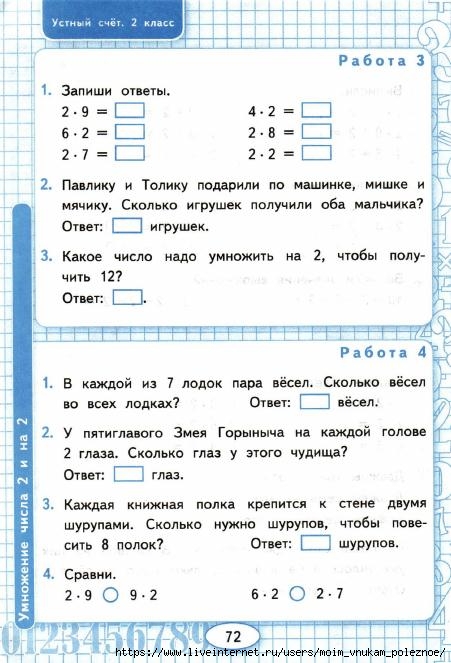 Рабочая тетрадь математика 4 класс яценко ответы. Устный счет. 2 Класс. Рабочая тетрадь. ФГОС. Гдз рабочая тетрадь по математике 2 класс устный счёт Яценко.