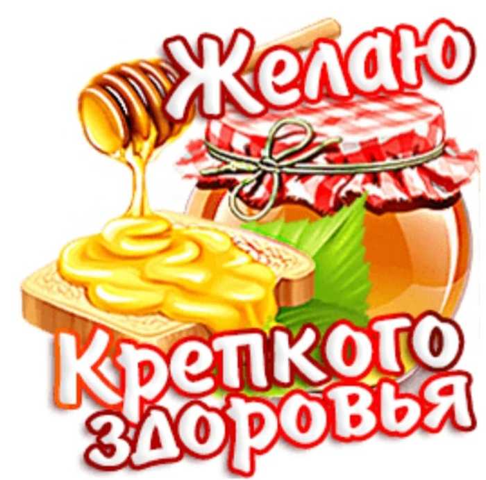 Хорошего Здоровья Картинки