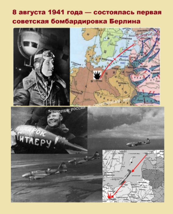 Налет на берлин. Первый налет на Берлин в августе 1941. Бомбардировка Берлина в 1941. Бомбили Берлин в августе 1941 Преображенский. Бомбардировка Берлина в августе 1941.