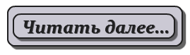 116980426_ot_fanina_knopka_11 (269x78, 3Kb)