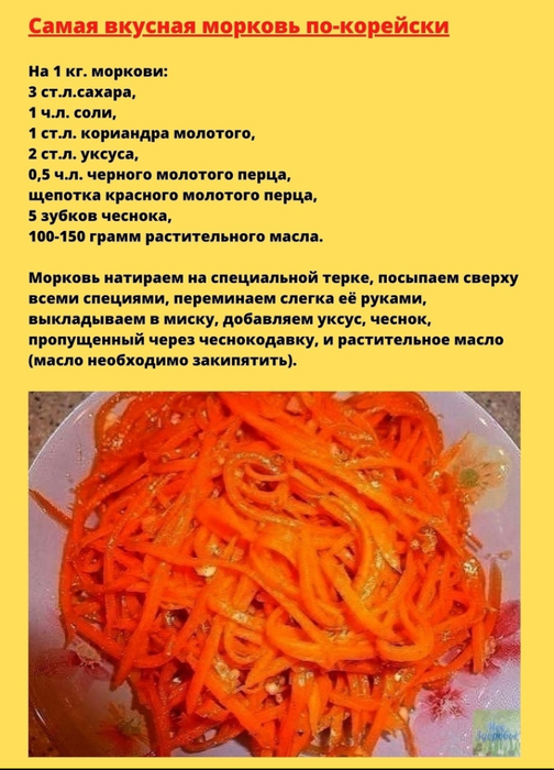 Морковь по корейски тех карта