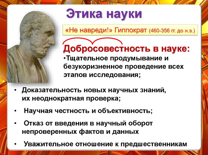 Этика науки, Гиппократ (700x524, 288Kb)