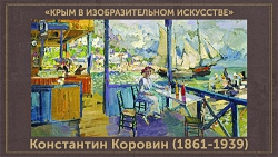 5107871_Obyhovskii_Urii (250x188, 86Kb)/5107871_Korovin (250x141, 50Kb)
