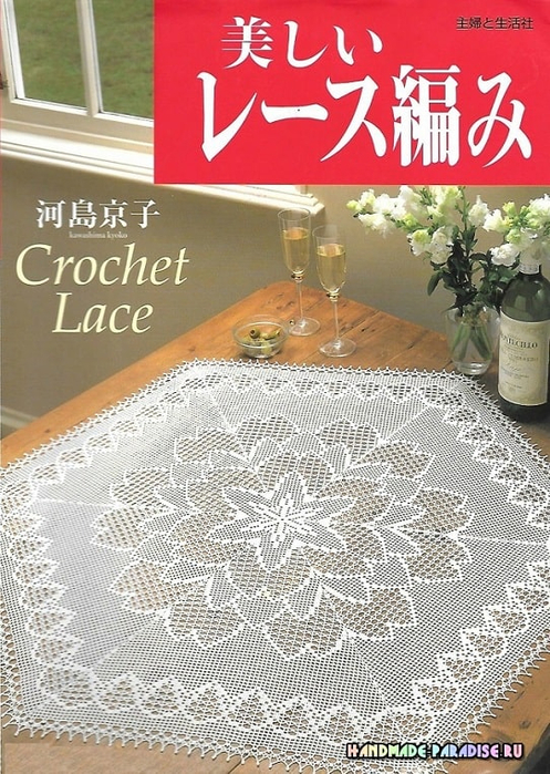 Kyoko Kawashima - Beautiful Crochet Lace (2) (497x700, 445Kb)