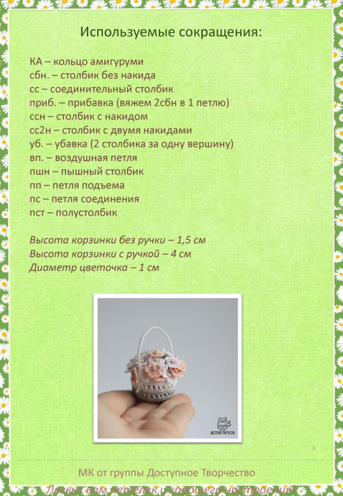 Korzinka_s_tsvetami_master_klass-3 (484x700, 391Kb)