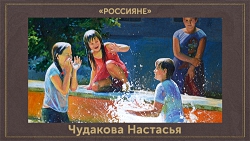 5107871_Chydakova_Nastasya_ (250x141, 45Kb)