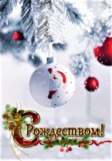 7054899_S_rojdestvom (450x644, 92Kb)